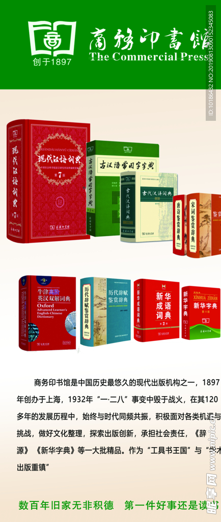 商务印书馆