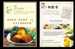 皮蛋宣传单