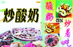 炒酸奶图片