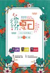 缤纷夏日 夏末促销 换季促销
