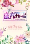 盛大开业 粉色鲜花海报