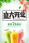 盛大开业 冷饮海报 开业广告