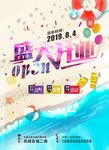 盛大开业 沙滩海报 开业广