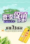 夏季促销 海岛海报 换季促销