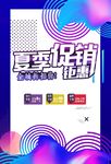 夏季促销 电商海报 夏末促销