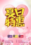 夏日特惠 粉色海报 夏末促销