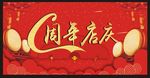 一周年海报