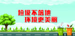 垃圾不落地  环境更美丽