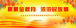 累累金秋月 浓浓民族情