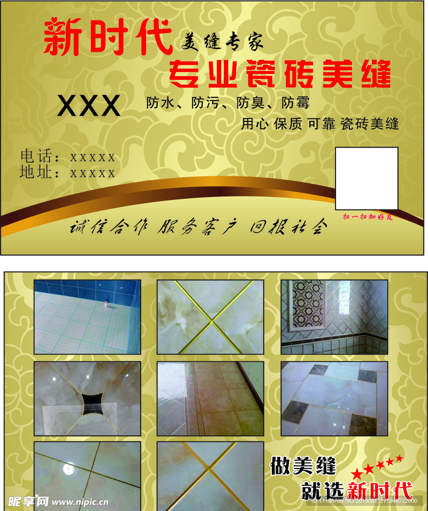美缝名片