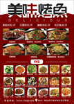 美味烤鱼