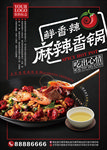 麻辣香锅