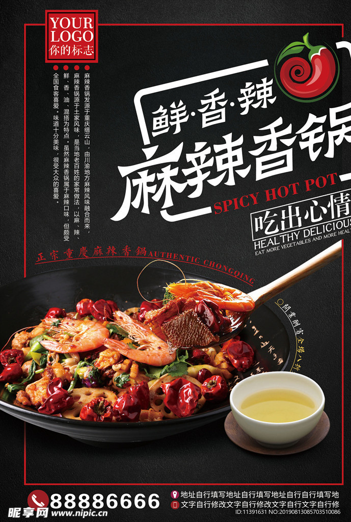 麻辣香锅