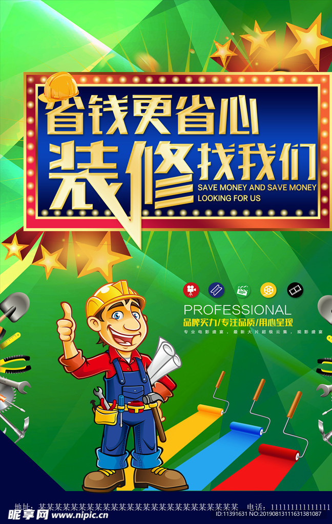 装修