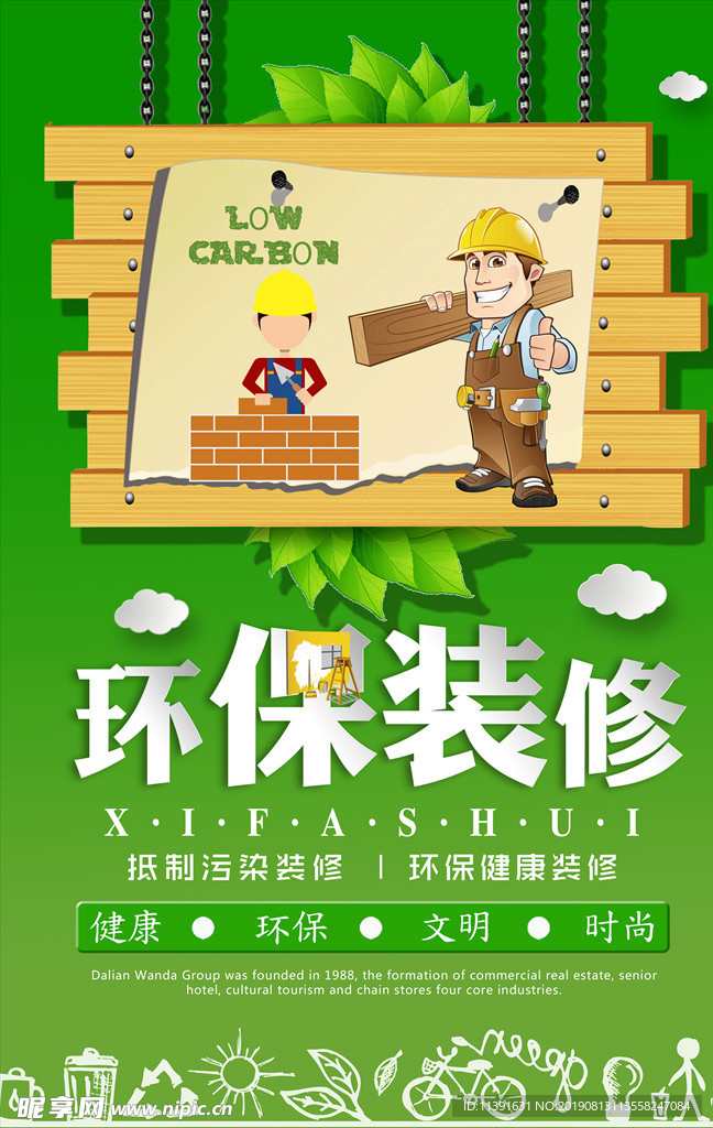 装修