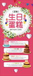 生日蛋糕