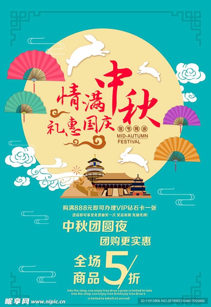 中秋节