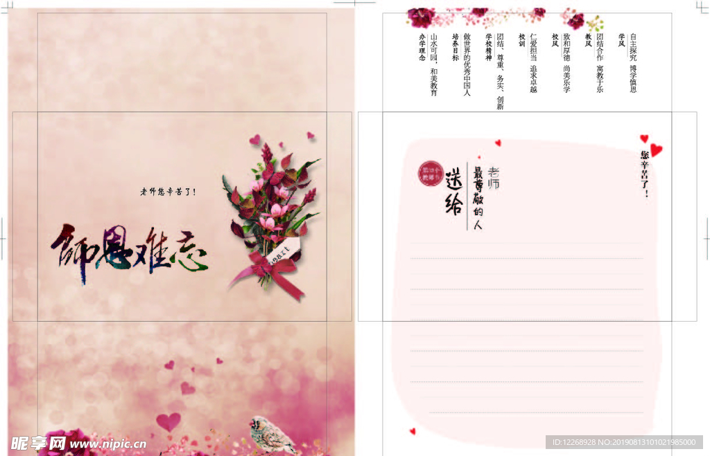 教师节邀请函
