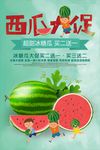 西瓜