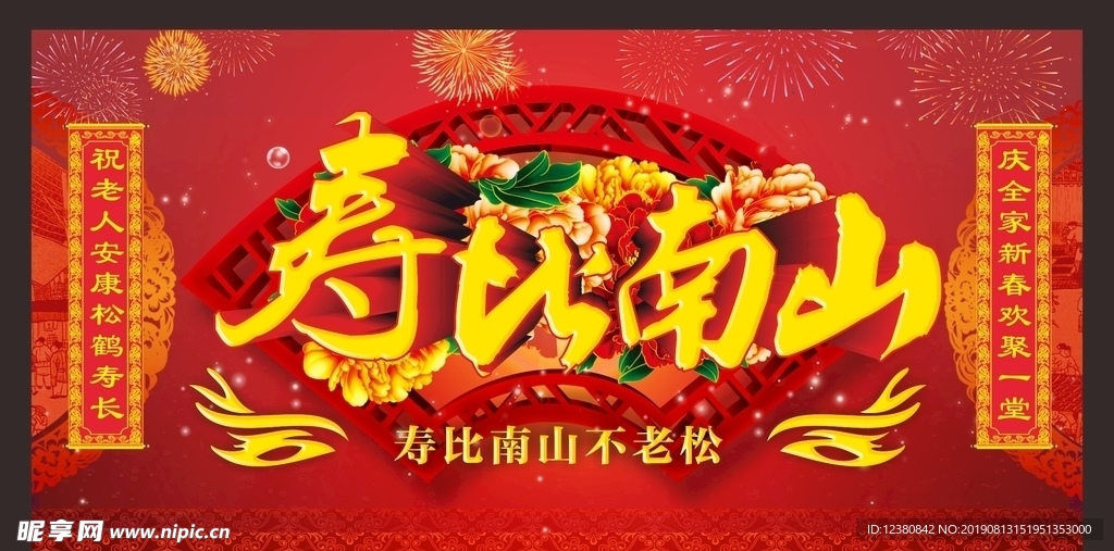 贺寿