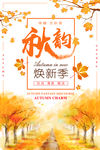 秋季新品