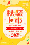 秋装上市