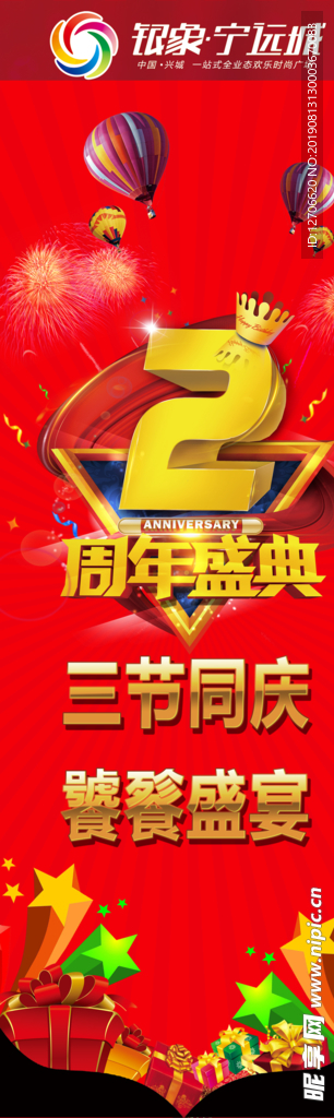 2周年