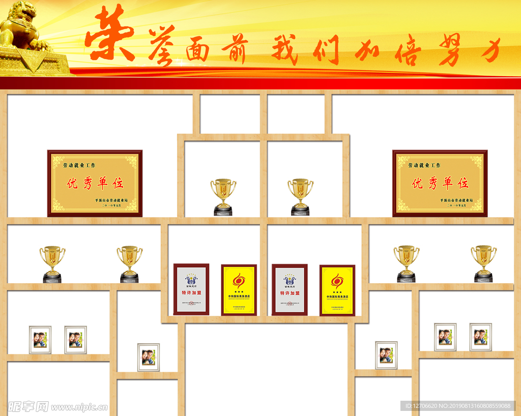 荣誉墙