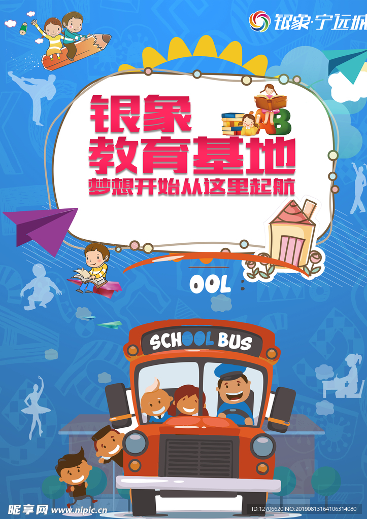 教育海报