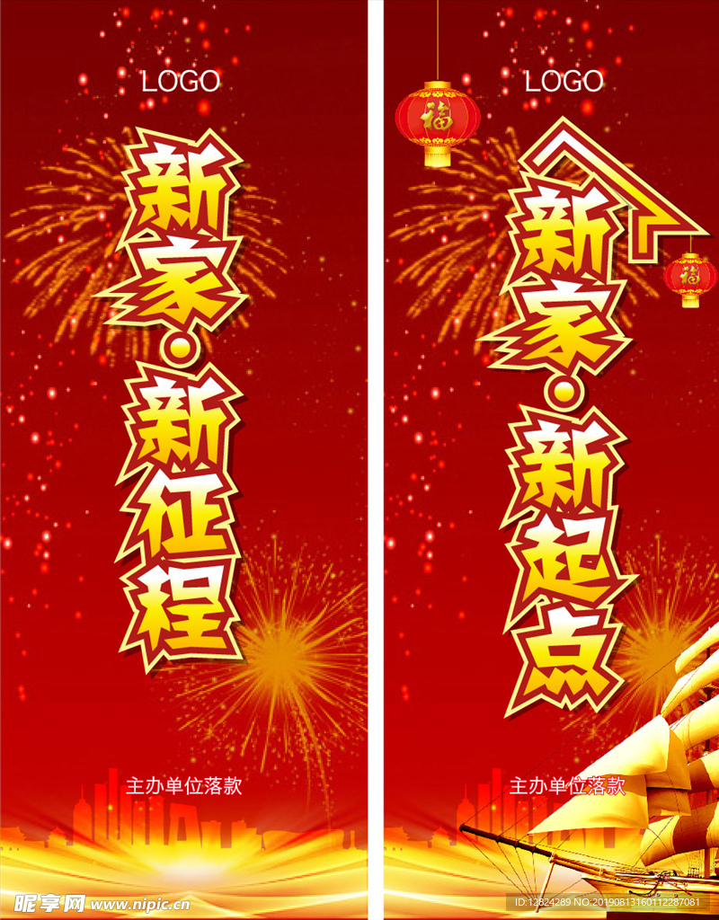 节庆展架