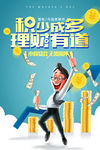 积少成多理财有道
