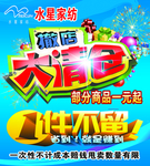 撤店大清仓