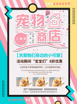 宠物店海报