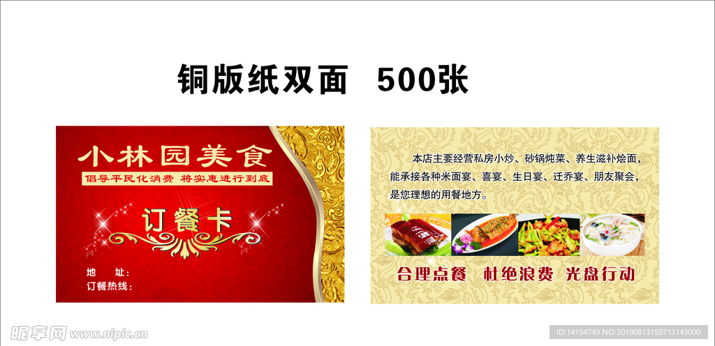 订餐卡