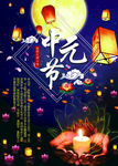 中元节海报