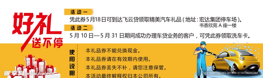 优惠券 后面 使用说明 好礼