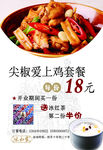 尖椒爱上鸡套餐