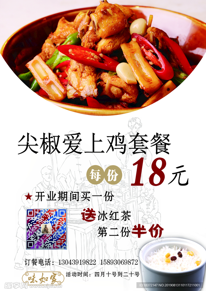 尖椒爱上鸡套餐