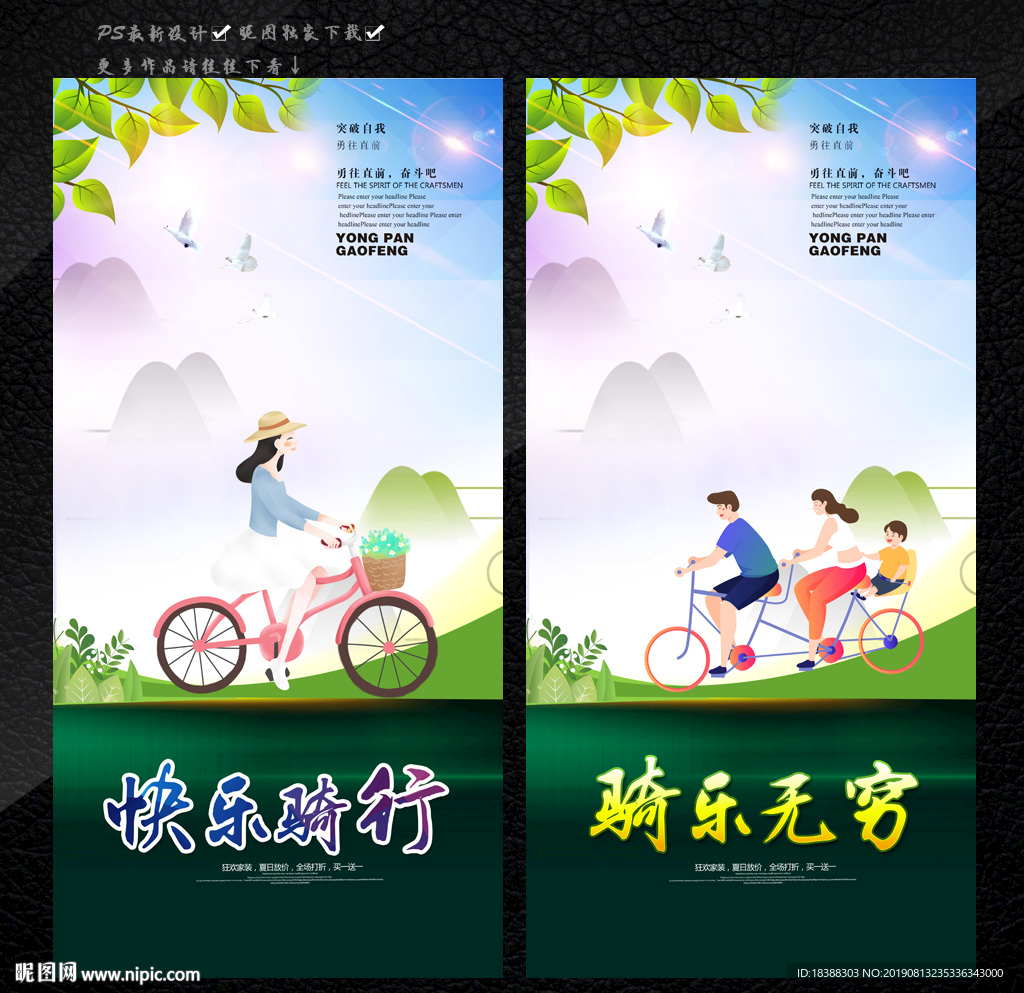 快乐骑行