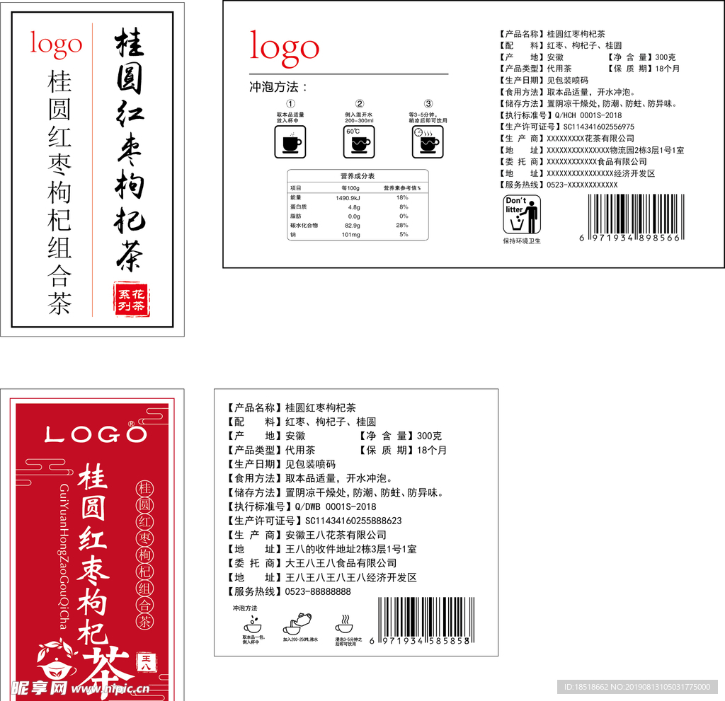 桂圆红枣枸杞茶