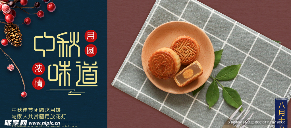 中秋味道月饼