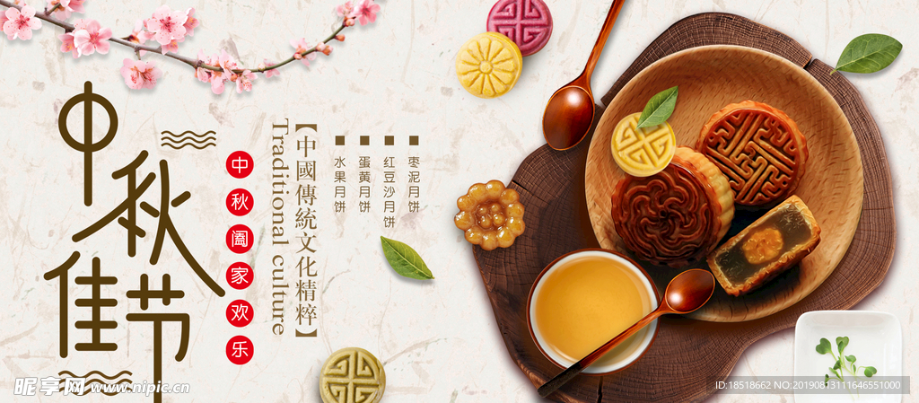 中秋佳节月饼