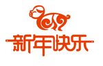 新年快乐