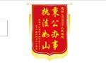 锦旗