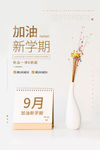 加油新学期