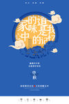 中秋节