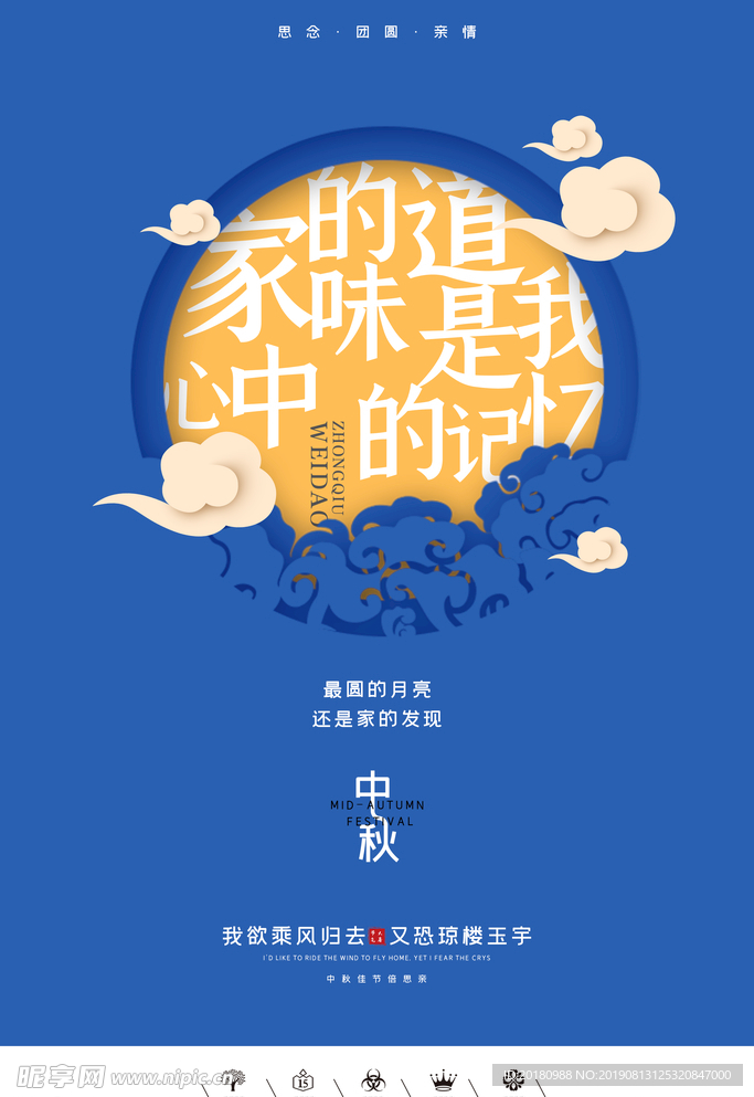 中秋节