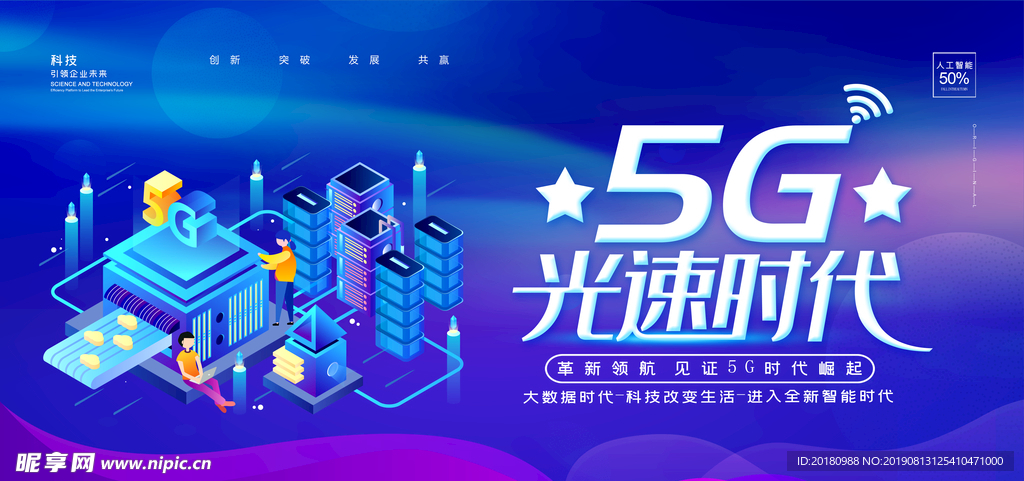 5G时代