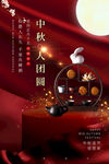 中秋节