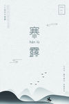 寒露